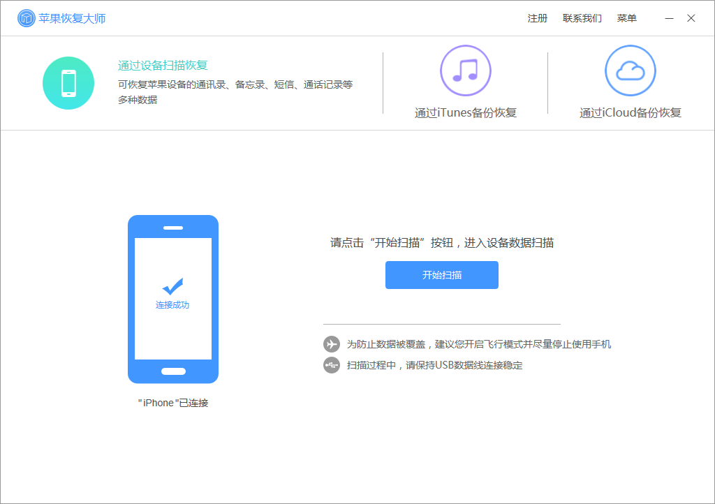 蘋果恢復(fù)大師軟件主界面 蘋果恢復(fù)大師軟件主界面