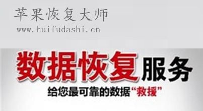 shujuhuifu2
