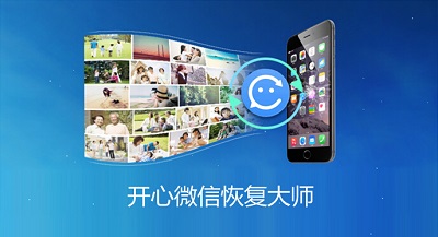 常見問題 - 使用開心微信恢復大師